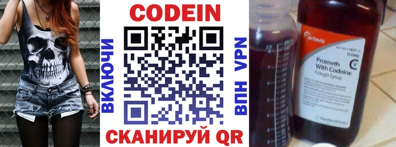 Кодеин напиток Lean (лин)  Купить где  Вольск 